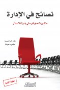 eBook: Administration Tips - Harvard Publications in Business Administration