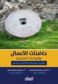 eBook: Business incubators and scientific oases - concepts and applications in the knowledge economy