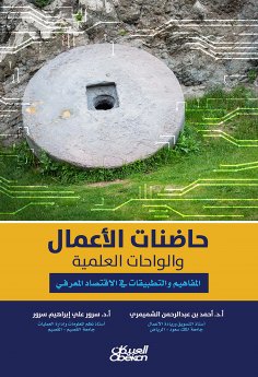 eBook: Business incubators and scientific oases - concepts and applications in the knowledge economy