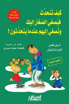 eBook: How to talk so kids will listen and listen so kids will talk