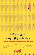eBook: When we shared our lives via the Internet - the risks of detecting privacy cover via social media