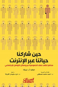 eBook: When we shared our lives via the Internet - the risks of detecting privacy cover via social media