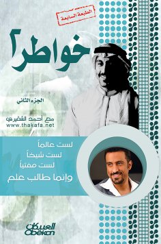 eBook: Thoughts of a young man - the second part