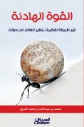 eBook: Quiet power - other than the way you think the world changes around you