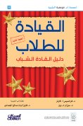 eBook: Leadership for students - young leaders guide