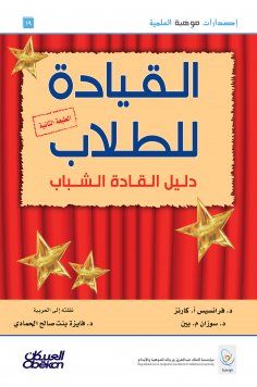 eBook: Leadership for students - young leaders guide