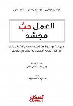 eBook: Work is an embodiment - a set of articles that help you achieve your goal through the greatest leade