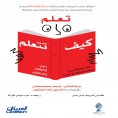 ebook: Learn How to Learn - How to Succeed in School Without Spending All Your Time Studying A Guide for Ki