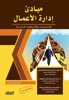 eBook: Principles of Business Administration - Modern Basics and Trends Edition 15