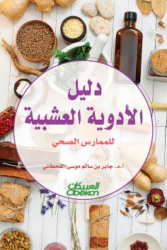 eBook: Herbal medicine guide for health practitioner
