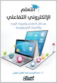 eBook: Interactive e -learning - through feelings, facial expressions and physiological changes
