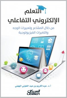 eBook: Interactive e -learning - through feelings, facial expressions and physiological changes