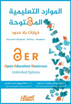 eBook: Open educational resources - options without limits