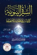 eBook: The Prophet's biography, as it came in the authentic hadiths - two volumes - the ninth edition