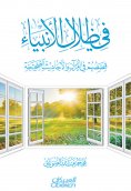 eBook: In the shadows of the prophets their stories in the Qur'an and authentic hadiths