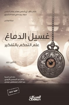 eBook: Brain washing - thinking control science
