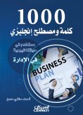 eBook: 1000 words and English term used in our daily life in management