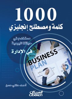 eBook: 1000 words and English term used in our daily life in management