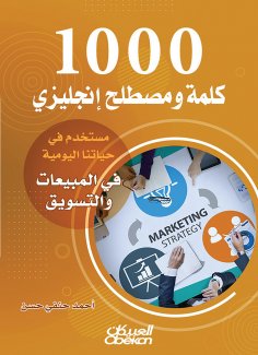 eBook: 1000 words and English term used in our daily life in sales and marketing