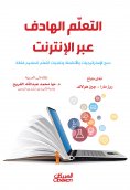 eBook: Purposeful learning