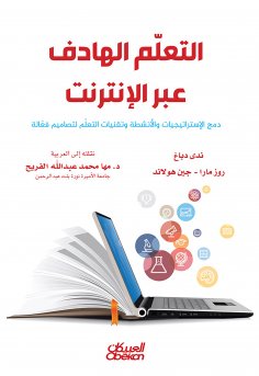 eBook: Purposeful learning