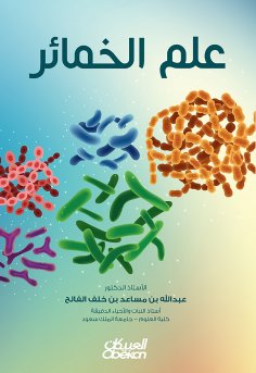eBook: Yeast