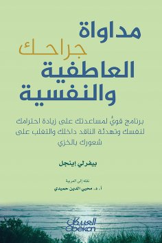 eBook: Your emotional and psychological wounds