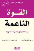 eBook: Soft power - a means of success in international politics
