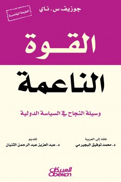 eBook: Soft power - a means of success in international politics