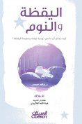 eBook: Vigilance and sleep - How can your sleep quality improve by vigilance?
