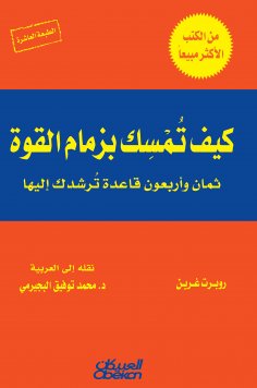 eBook: How do you hold the power?