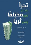 eBook: It dared to be different and be rich - the secrets of the self -made