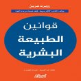 ebook: The Laws of Human Nature - by Robert Greene: Bestselling author of How to Seize Power