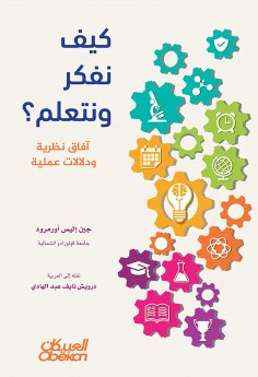 eBook: How do we think and learn? Theoretical prospects and practical connotations