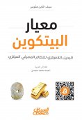 eBook: Bitcoin Standard - the decentralized alternative to the central banking system