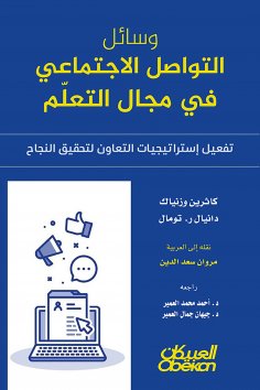 eBook: Social media in the field of learning - activating cooperation strategies to achieve success
