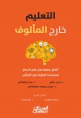 eBook: Teaching outside the ordinary - practical ideas in brain science to help students learn