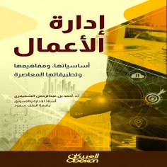 ebook: Business Administration - Its Basics, Concepts and Contemporary Applications