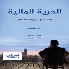 eBook: Financial Freedom - How to Build and Maintain Wealth