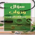 ebook: Question and answer on alternative medicine