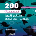 ebook: 200 Tips University Students Need