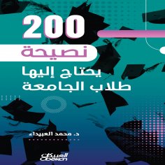 ebook: 200 Tips University Students Need