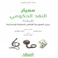 ebook: Government Money Standard (Fiat) - The Best Alternative to Slavery for Human Civilization
