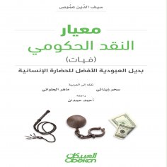 ebook: Government Money Standard (Fiat) - The Best Alternative to Slavery for Human Civilization