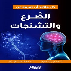 ebook: Everything you want to know about epilepsy and seizures