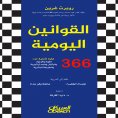 ebook: Daily Laws 360 Meditations on: Power, Seduction, Mastery, Strategy, and Human Nature