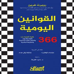 eBook: Daily Laws 360 Meditations on: Power, Seduction, Mastery, Strategy, and Human Nature