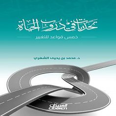 ebook: Challenges in Life's Paths - Five Rules for Change