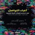 ebook: The Burdens of Communication: How Data Colonizes and Captures Human Life for Capitalism