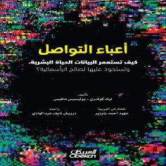 ebook: The Burdens of Communication: How Data Colonizes and Captures Human Life for Capitalism